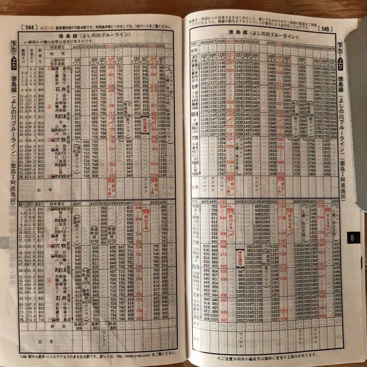 K2ZZ2-230711レア［時刻表 JR四国 2015年］徳島線（よしの川ブルーライン）ジパング倶楽部のご案内_画像5