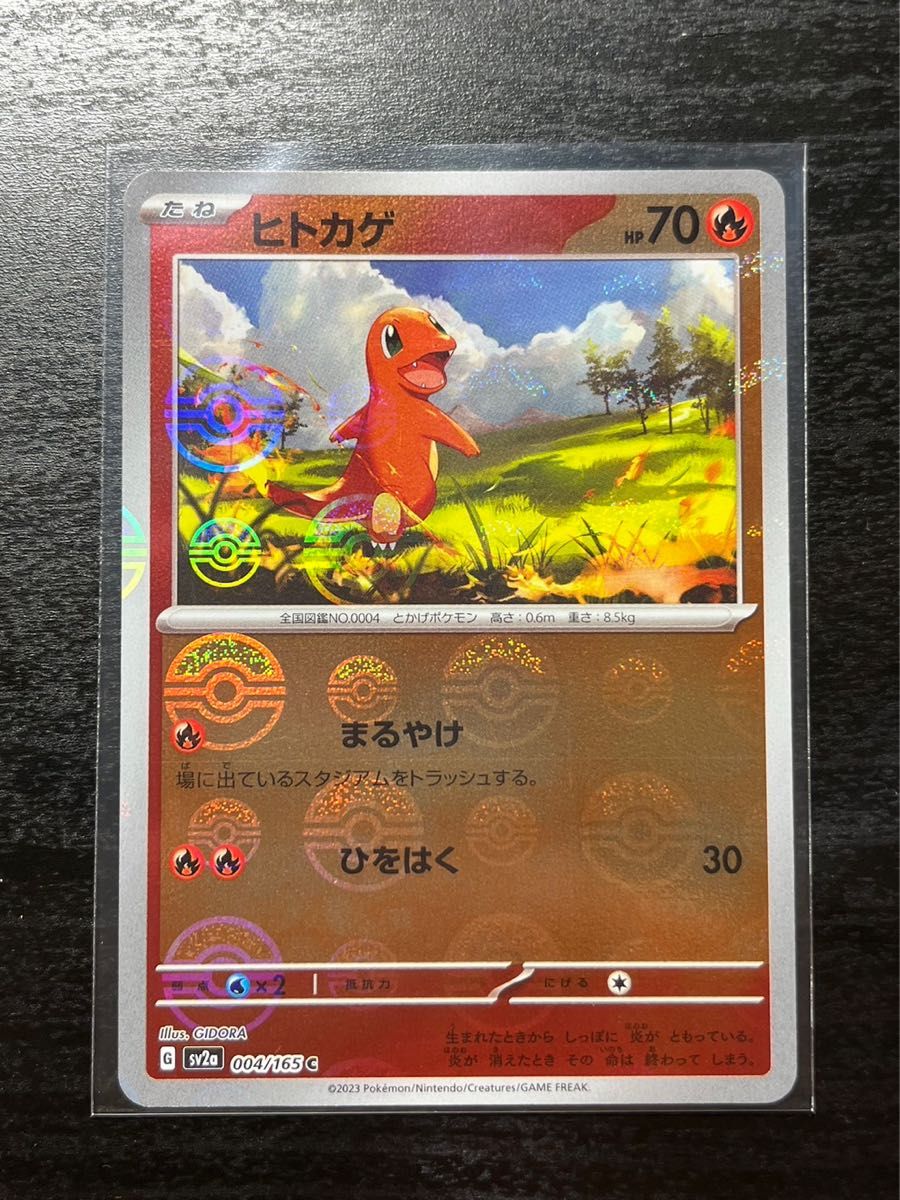 ヒトカゲ モンスターボールミラー エラーカード|Yahoo!フリマ(旧