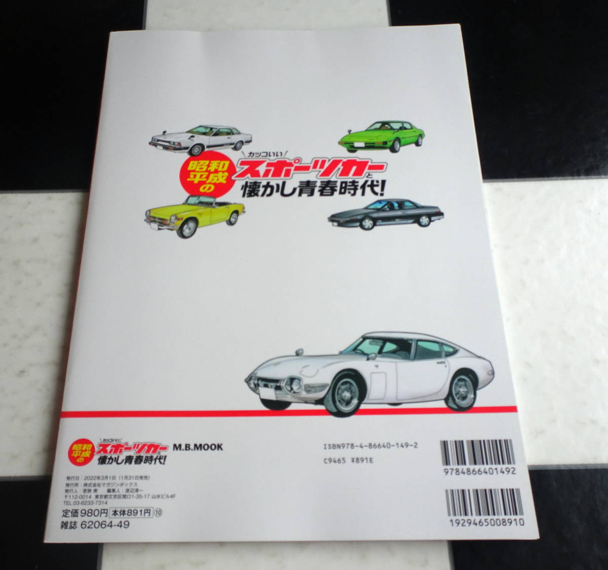  Showa era * Heisei era. sport car . nostalgia youth era 1960-2010: period another sport car illustrated reference book period another * good-looking ~ column compilation Manufacturers CM.... famous person 