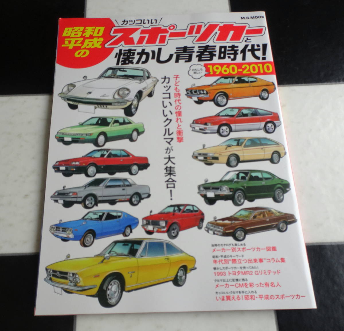  Showa era * Heisei era. sport car . nostalgia youth era 1960-2010: period another sport car illustrated reference book period another * good-looking ~ column compilation Manufacturers CM.... famous person 