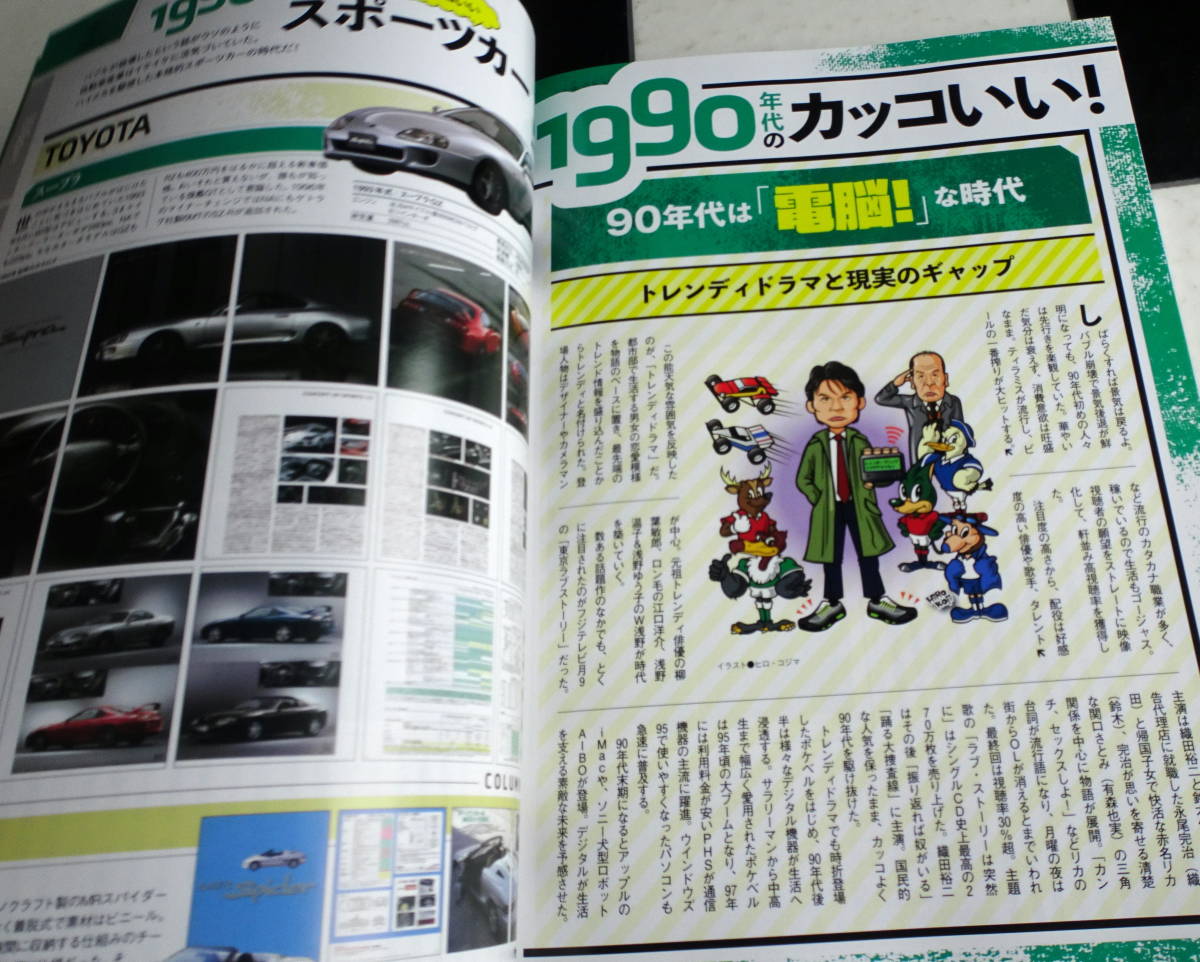 昭和・平成のスポーツカーと懐かし青春時代　1960-2010:年代別スポーツカー図鑑　年代別“カッコいい”コラム集 メーカーCMを彩った有名人