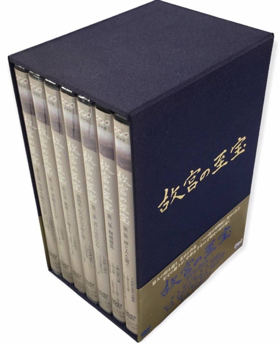 HY1668F NHK 故宮の至宝 DVD-BOX