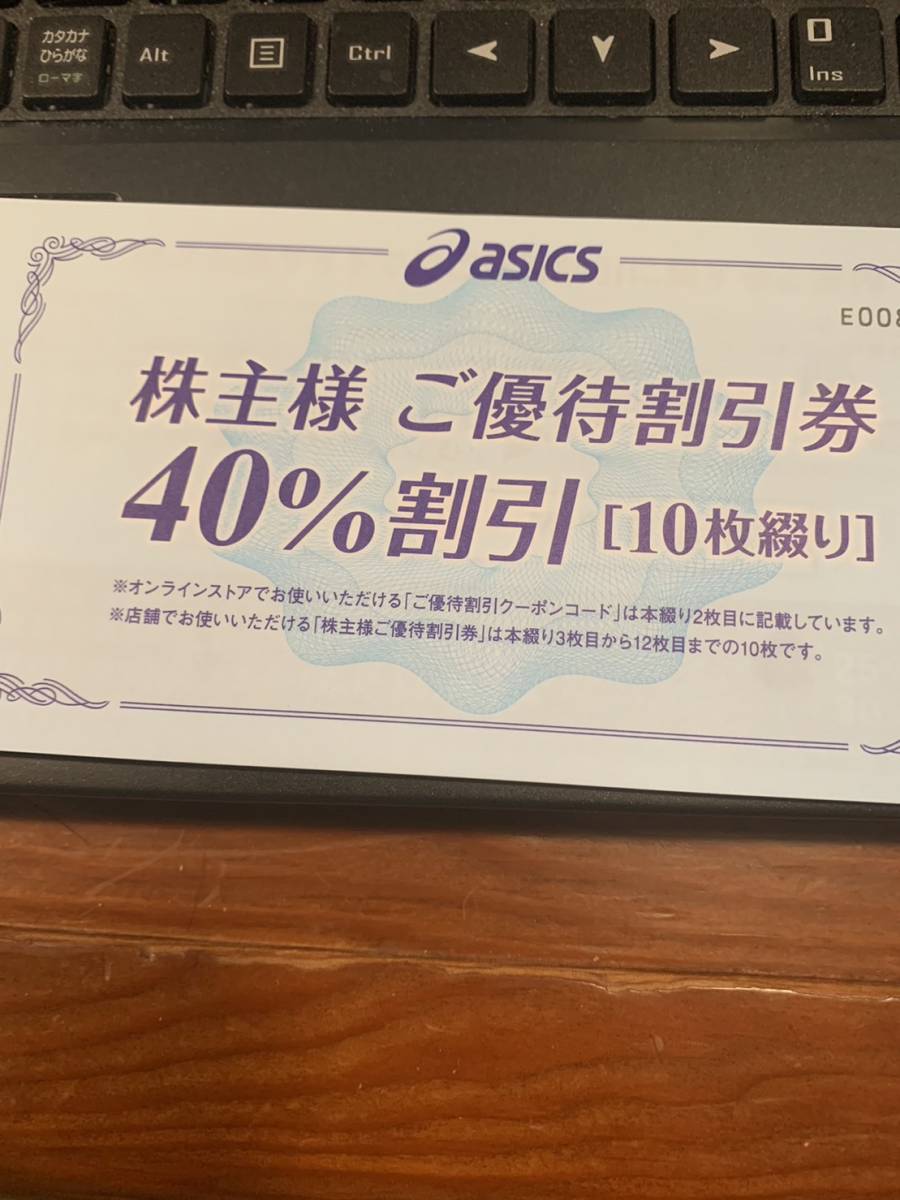 アシックス(ASICS)株主優待券 40%割引券 1セット(10枚)(買い物