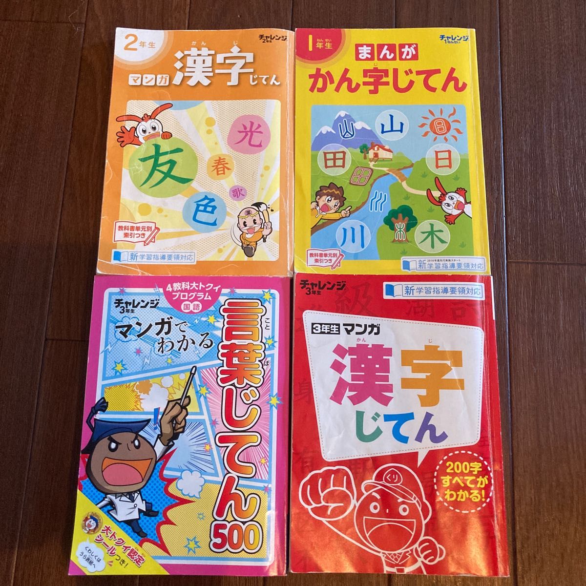 まんが漢字辞典1年2年3年 