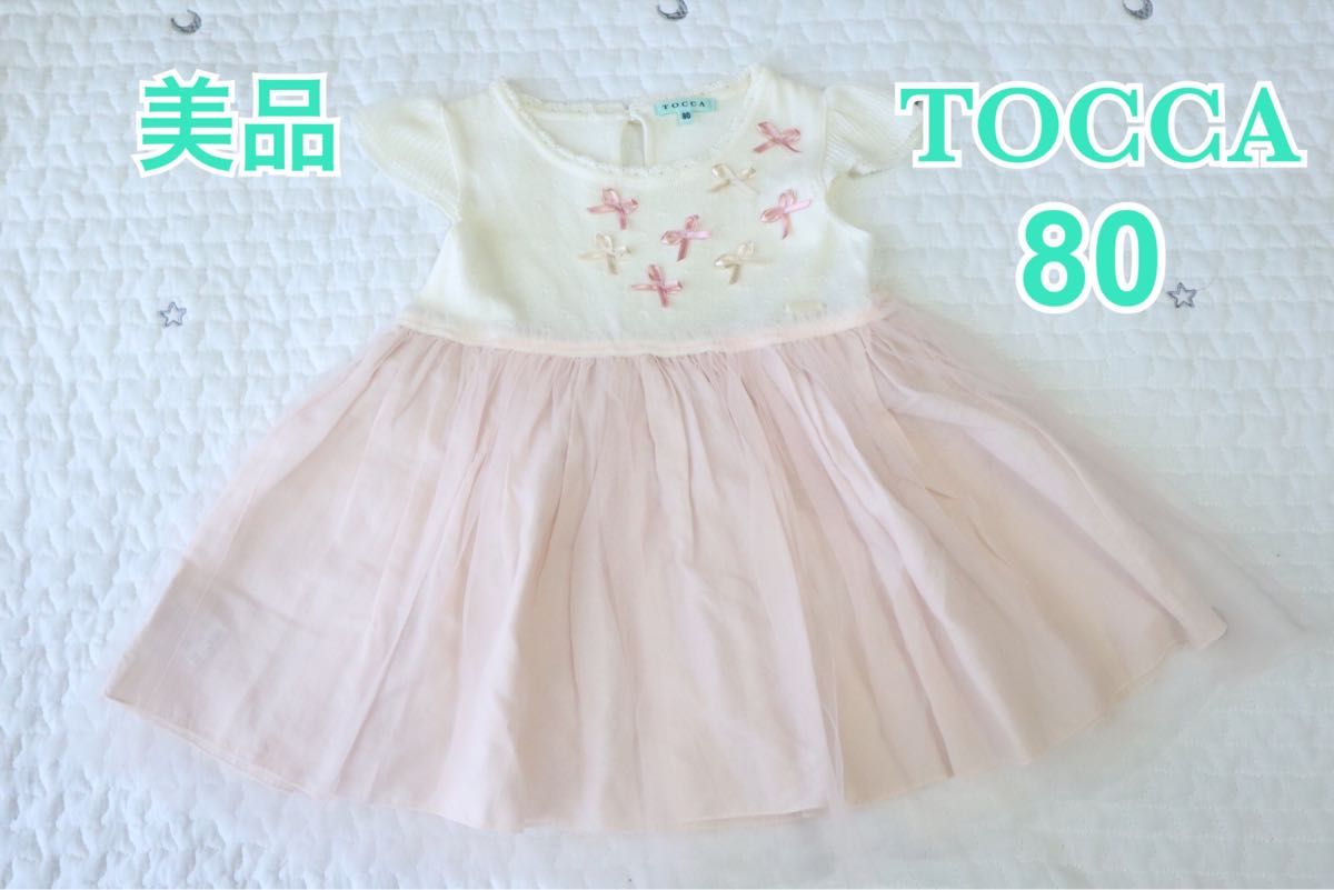 美品 TOCCA トッカ ニット チュール リボン ワンピース 80｜PayPayフリマ