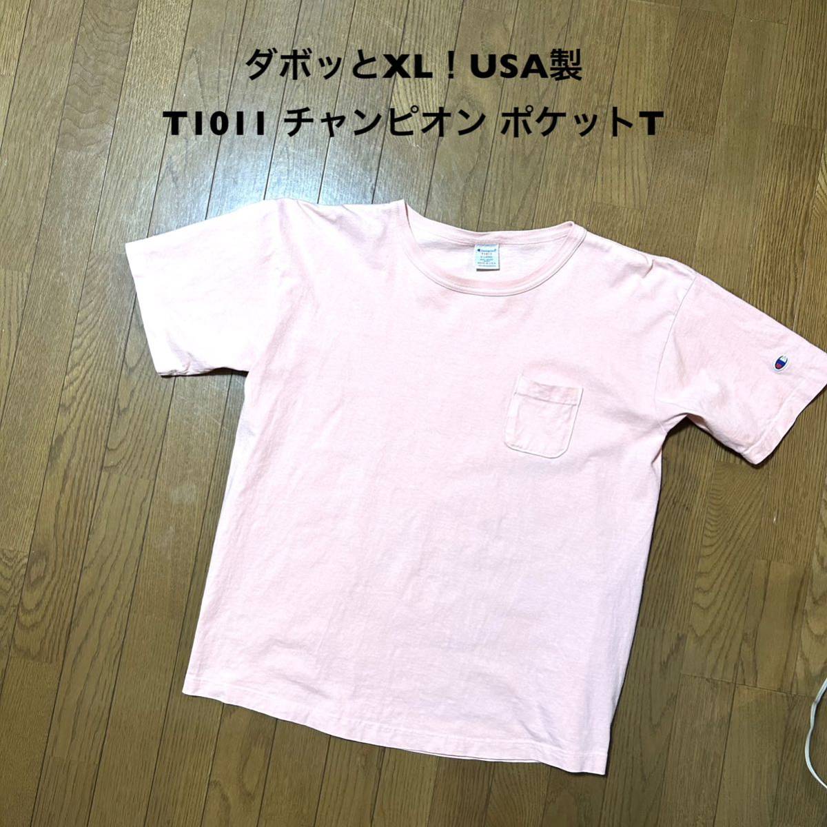 ダボッとXL！USA製 T1011 チャンピオン 古着半袖ポケット付きTシャツ サーモンピンク 色移り有りポケットTシャツ_画像1