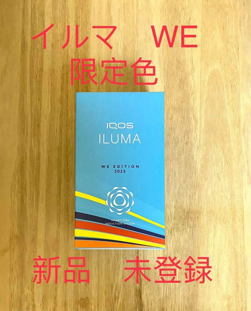 新品未使用 iQOS イルマ本体 WE EDITION 2023 数量限定品|PayPayフリマ