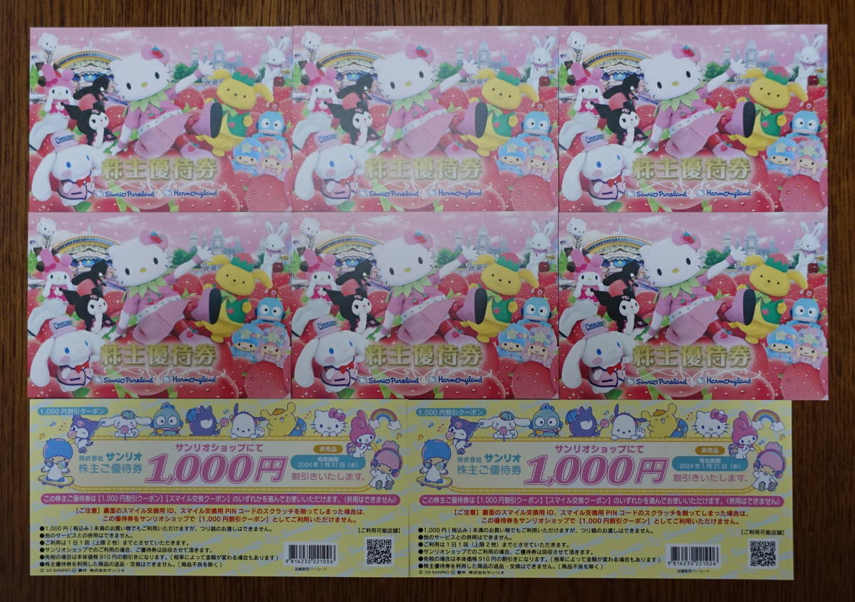 再入荷】 ネコポス版 サンリオ ピューロランド ハーモニーランド 株主