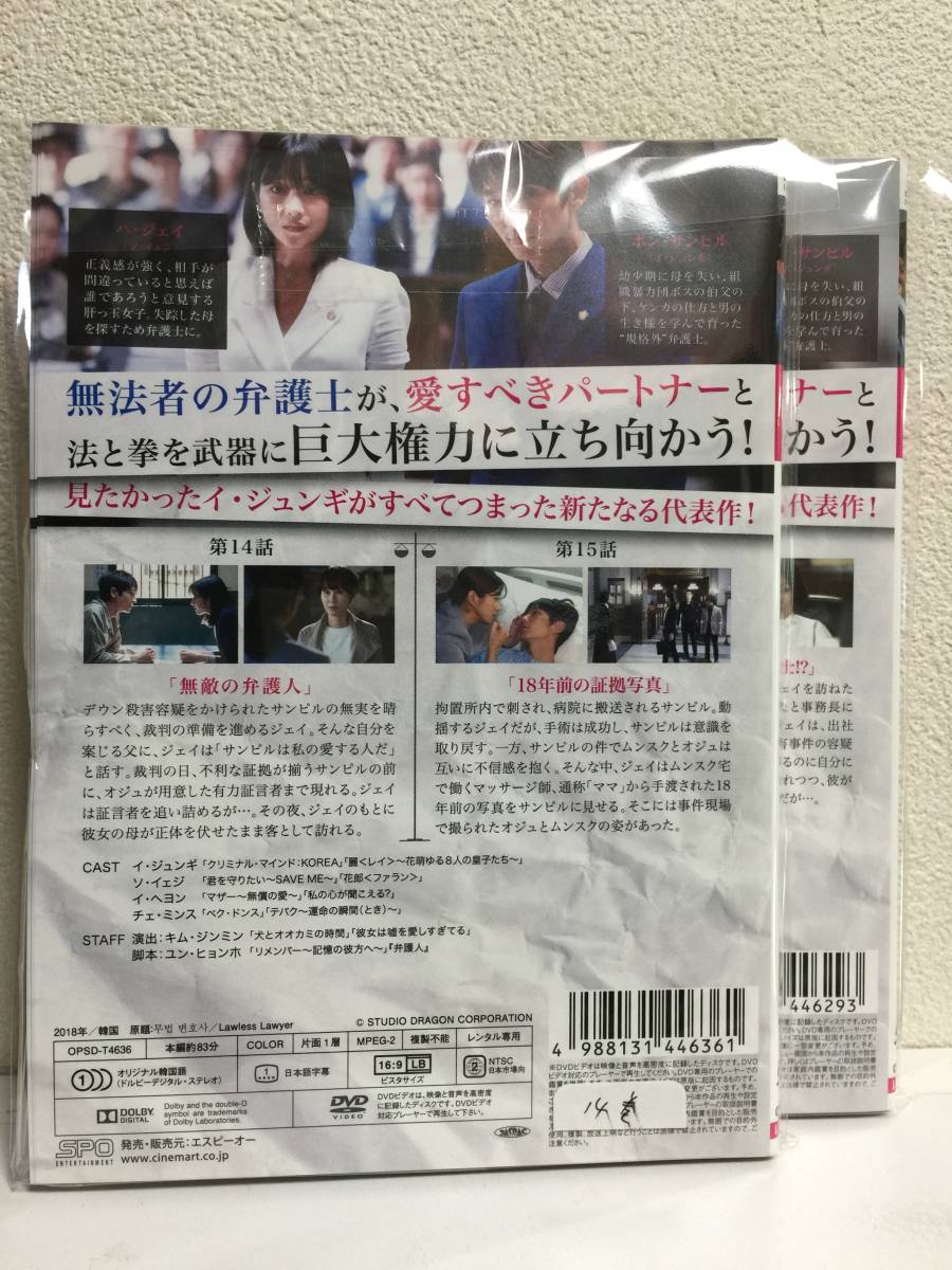 ～韓流ドラマ～　無法弁護士～最高のパートナー～　全14巻　日本語字幕【レンタル落ちDVDセット・ケース無し】_画像2