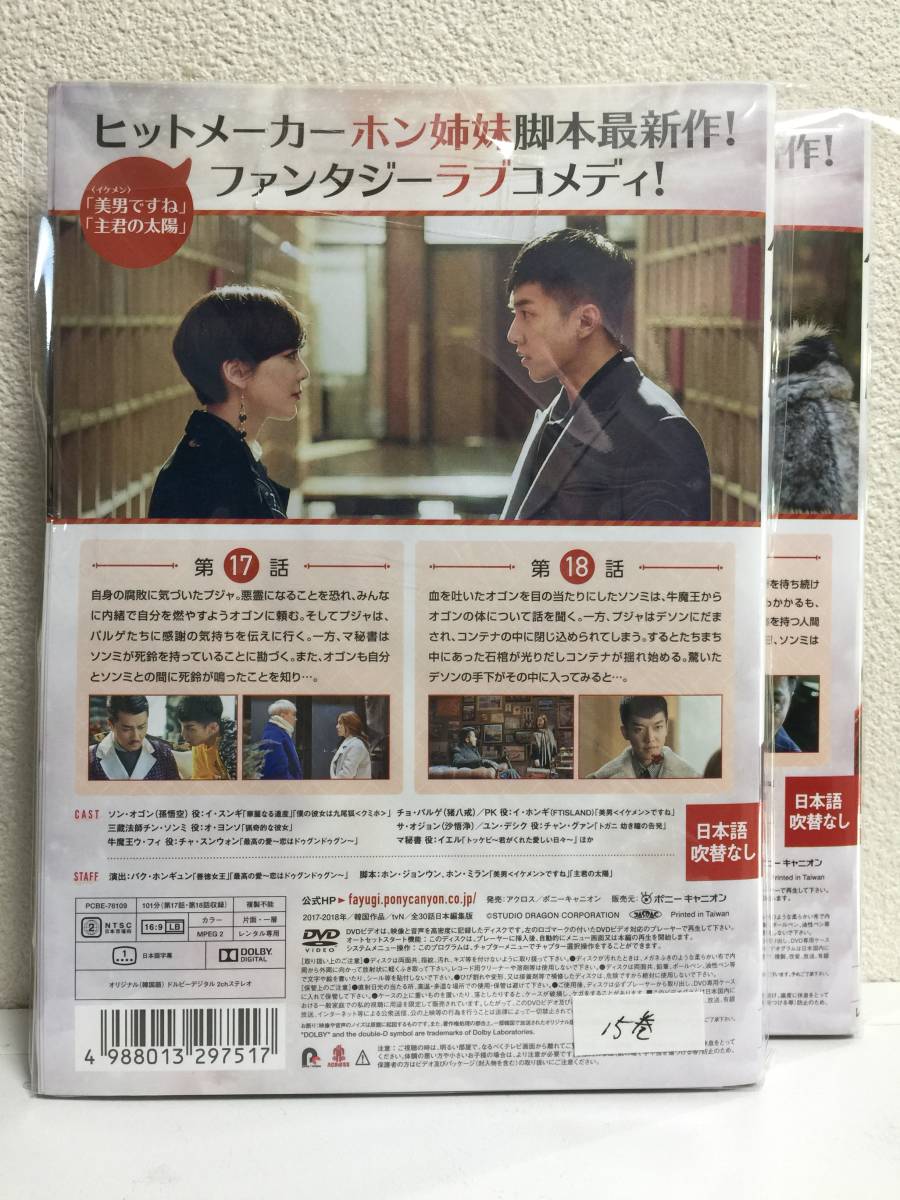 ～韓流ドラマ～　花遊記 -ファユギ-　全15巻　日本語字幕【レンタル落ちDVDセット・ケース無し】_画像2