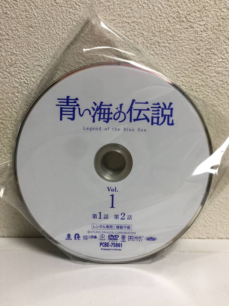 逆輸入 青い海の伝説 ～韓流ドラマ～ -Legend 全13巻※ディスクのみ