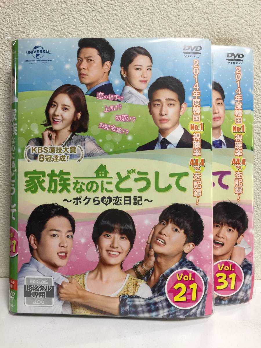 憧れ ～韓流ドラマ～ 家族なのにどうして～ボクらの恋日記～ 全41巻