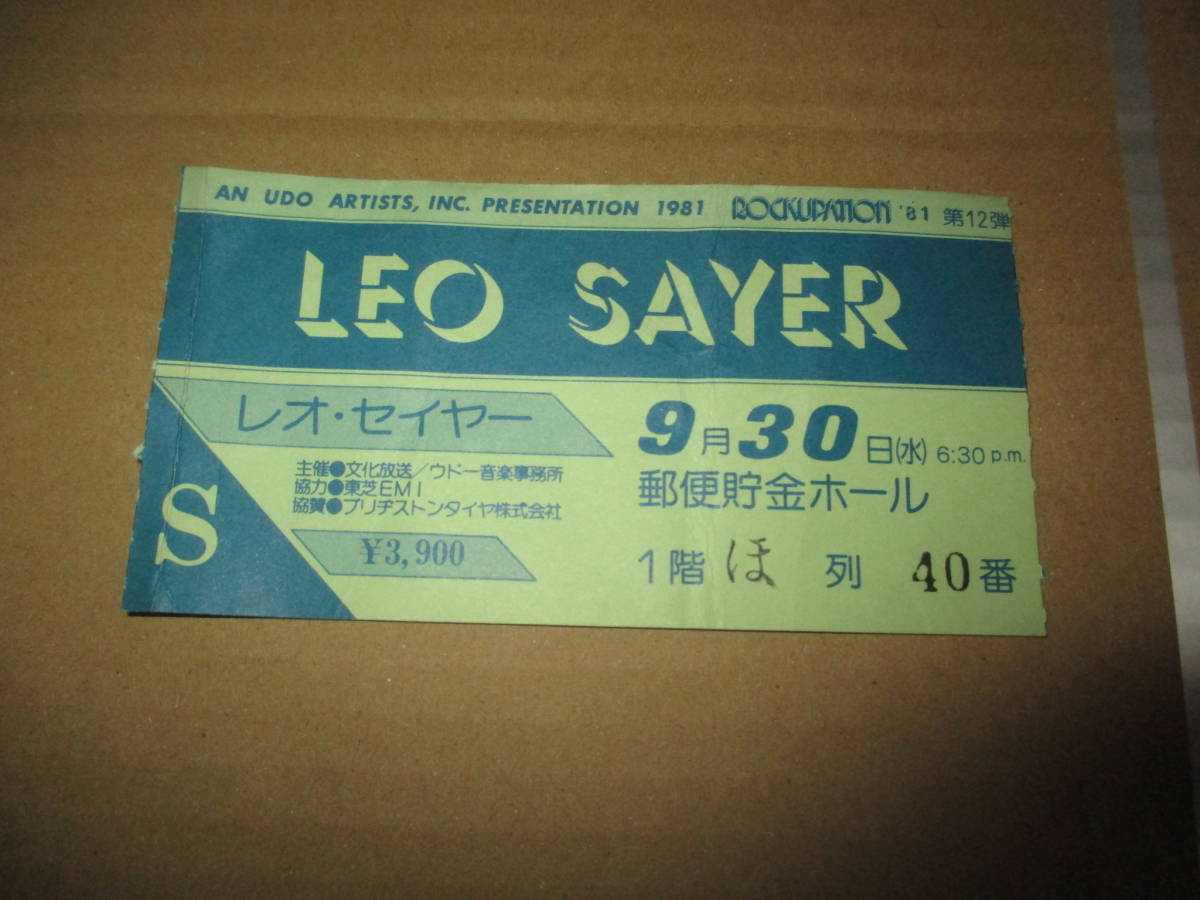 コンサート 半券 レオ・セイヤー Leo Sayer 郵便貯金ホール 1981年の画像1