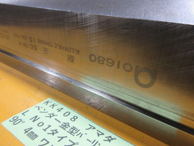 アマダ ベンダー金型 バーリング逃げパンチL KK408-