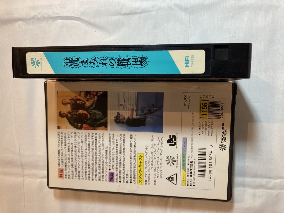 実録ベトナム残酷物語 泥まみれの戦場 VHSビデオテープ_画像3