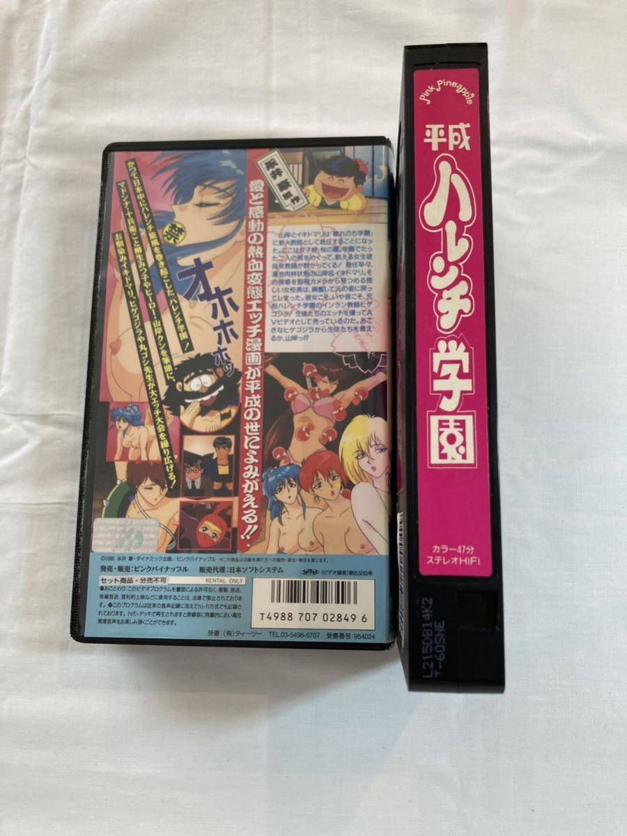 平成ハレンチ学園永井豪VHSビデオテープ－日本代購代Bid第一推介「Funbid」