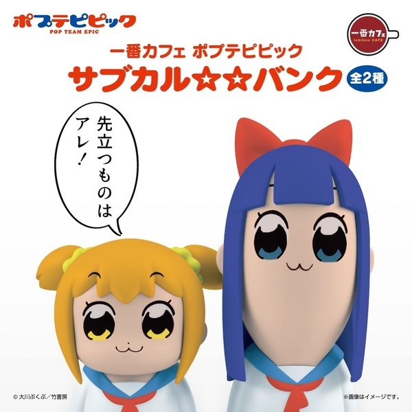 新品未使用　一番カフェ　ポプテピピック　サブカル☆☆バンク　B賞「円建てVer」貯金箱_画像1