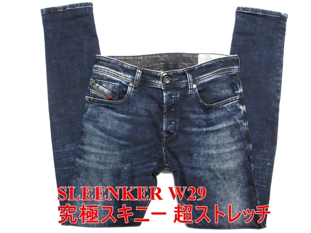 DIESEL ディーゼル SLEENKER スキニー ストレッチ W29-