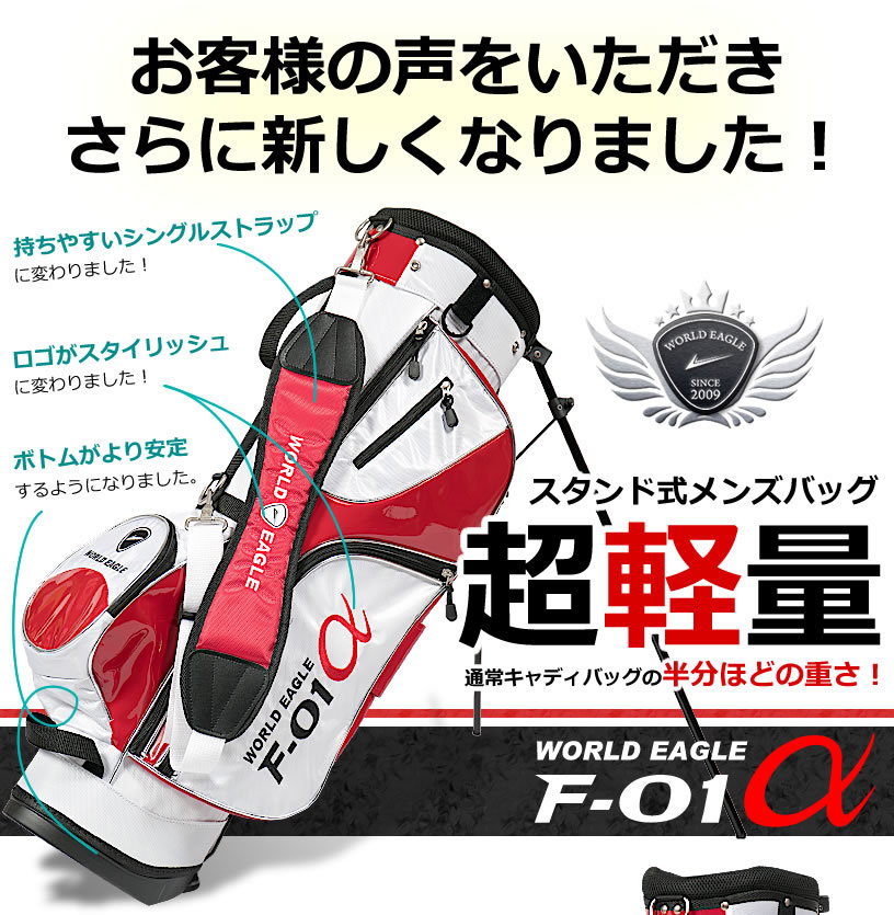 アウトレット品（わけあり 展示 撮影） ワールドイーグル メンズ F-01アルファ スタンドバッグ ホワイトレッド 9型_画像2