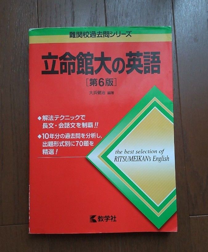 立命館大学の英語 大学受験 