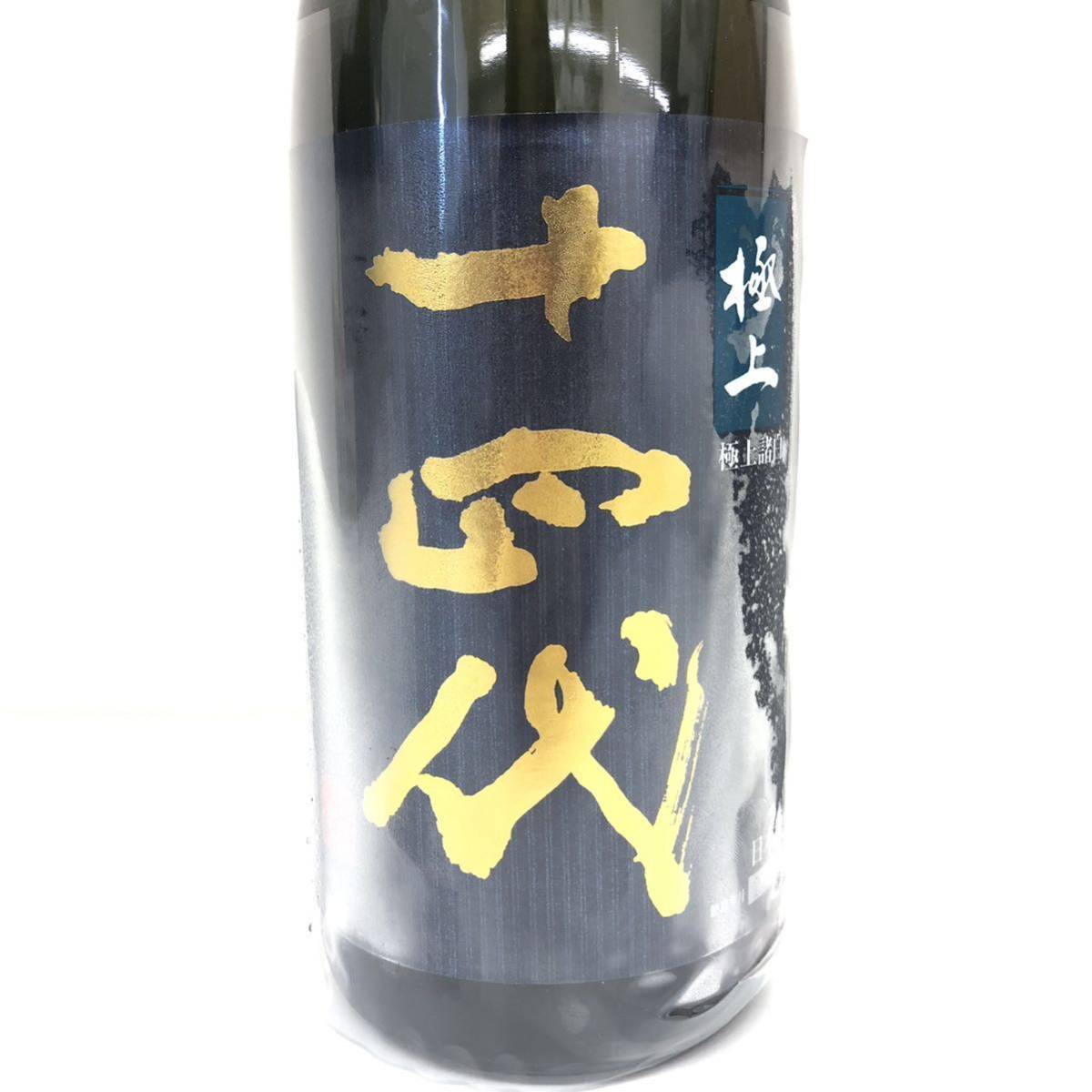 未開栓 十四代  極上諸白 純米大吟醸酒 高木酒造 日本酒
