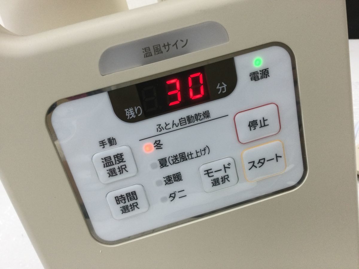 アイリスオーヤマ ふとん乾燥機 FK-JN1SH-U カラリエ 2020年製