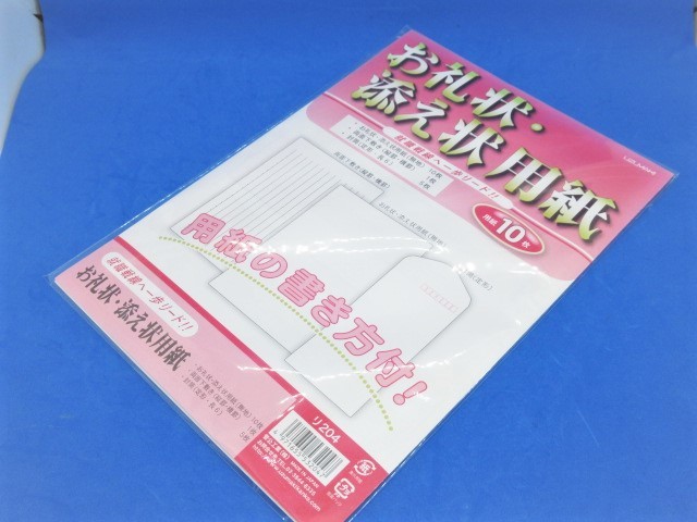 お礼状・添え状用紙（無地）セット　リ204 10枚 ★送料無料★_画像2