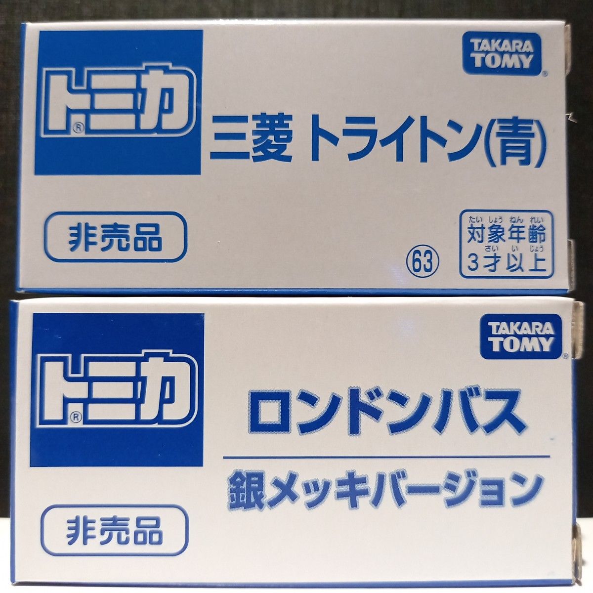 トミカ 非売品 ロンドンバス 銀メッキ&三菱 トライトン (青)