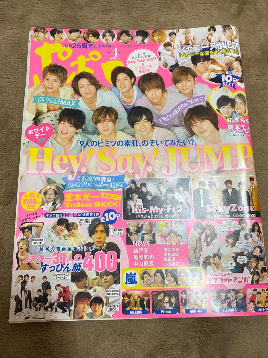 ポポロ 2017年4月号のみ  ジャニーズ雑誌　アイドル雑誌