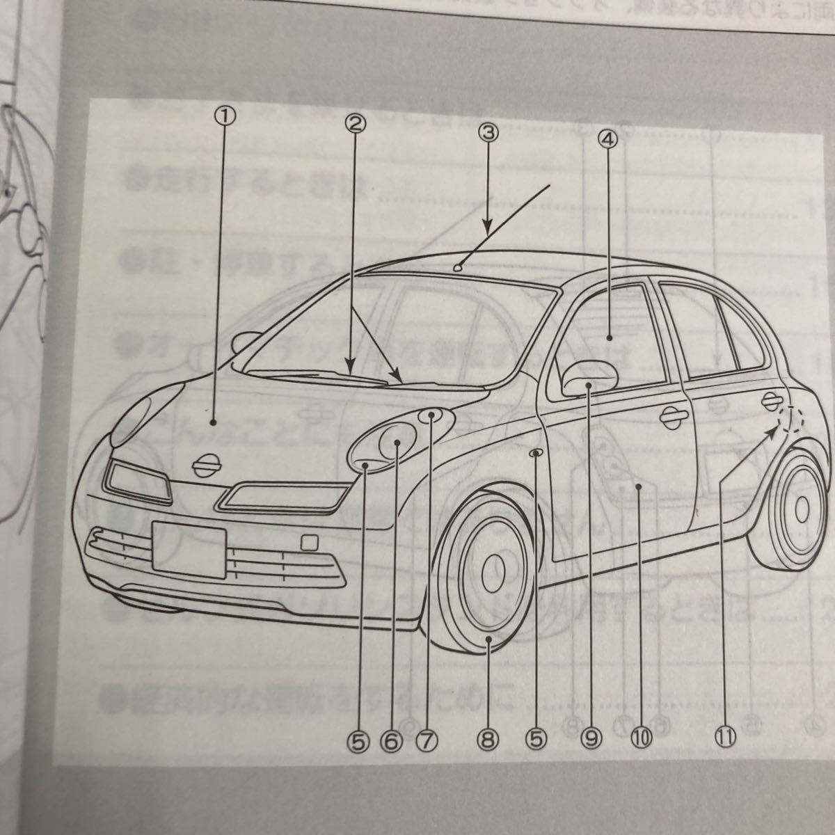 136. 日産　マーチ　取扱説明書　2007／７印刷　　UX150-T7610_画像2