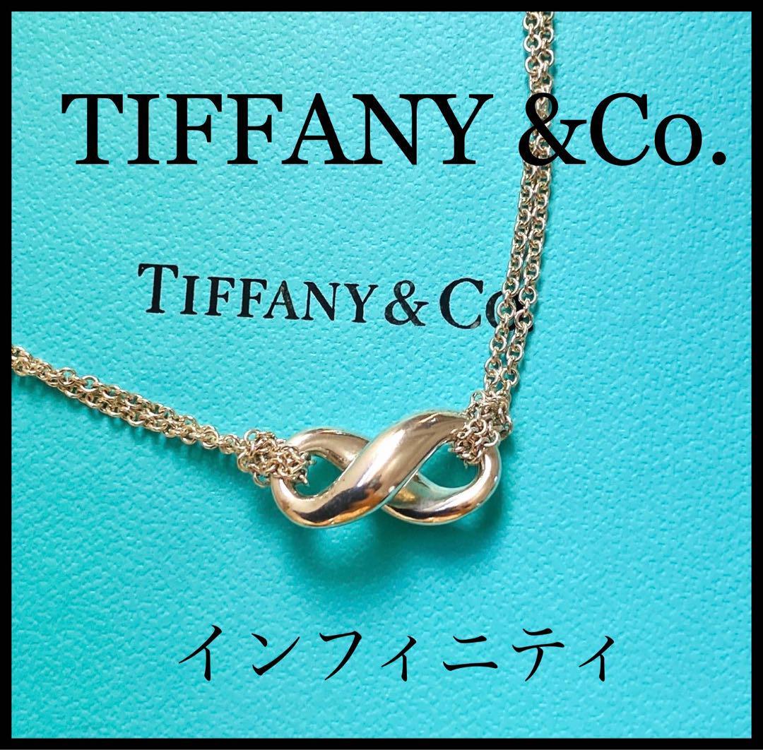 【TIFFANY &Co.】インフィニティ　ペンダント　シルバー925