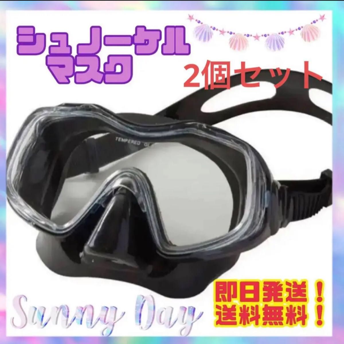 【新品未使用】2個セット　シュノーケルマスク  スキューバ ダイビング シュノーケリング