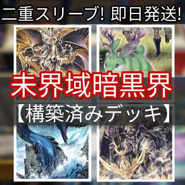遊戯王 未界域暗黒界デッキ 遊戯王 未界域暗黒界デッキ
