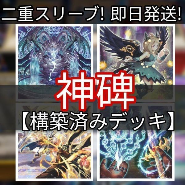 遊戯王　神碑デッキ　ルーンデッキ　神碑の泉　神碑の穂先　輝く炎の神碑　神碑の翼ムニン　神碑の翼フギン　構築済みデッキ