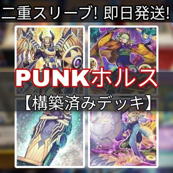 お気に入りの 構築済みデッキ PUNKホルスデッキ 遊戯王 ホルスの栄光