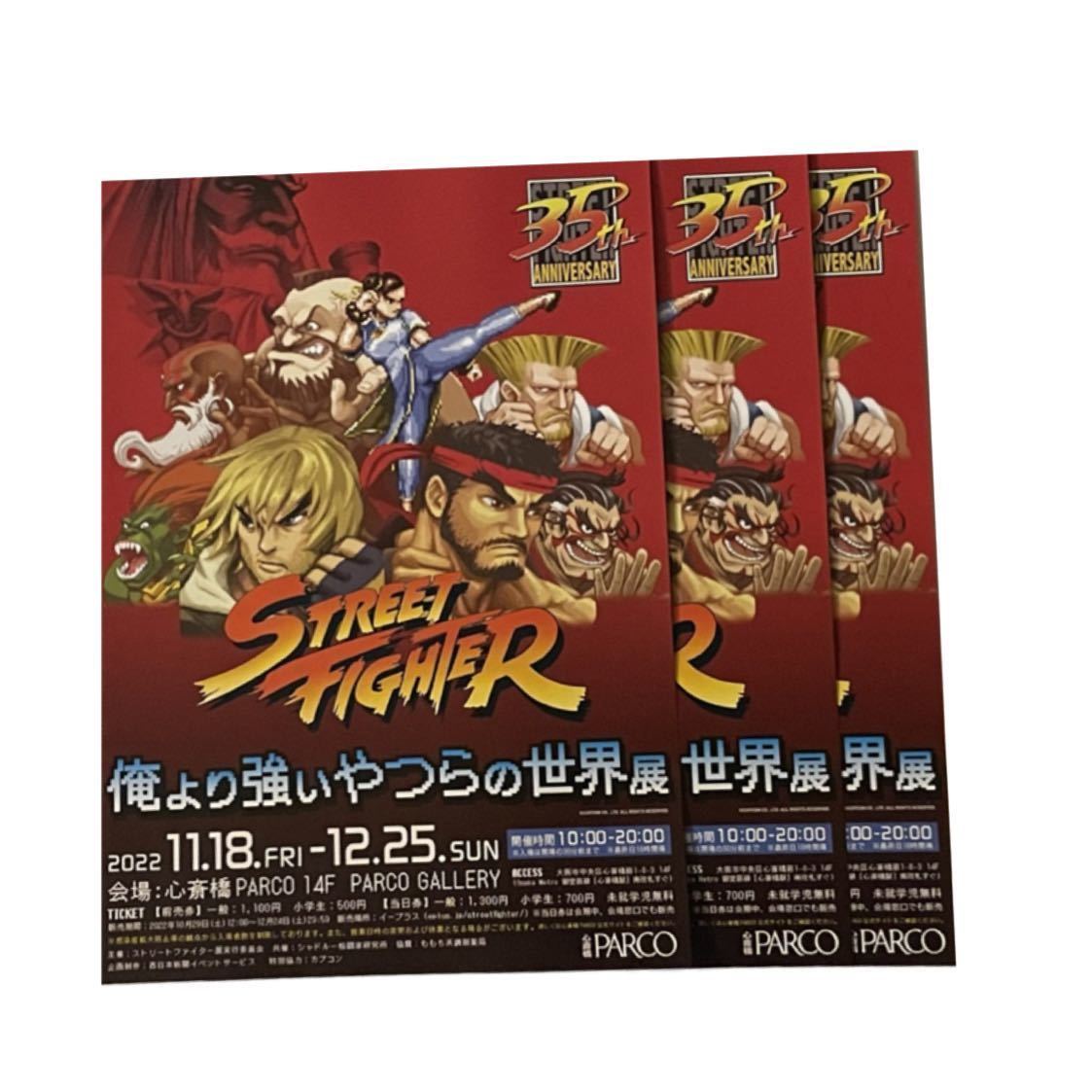 ストリートファイター展 俺より強いやつらの世界展 グッズ チラシ フライヤー ポスター A4大阪ver street fighter II ストII スト2 35周年_画像2