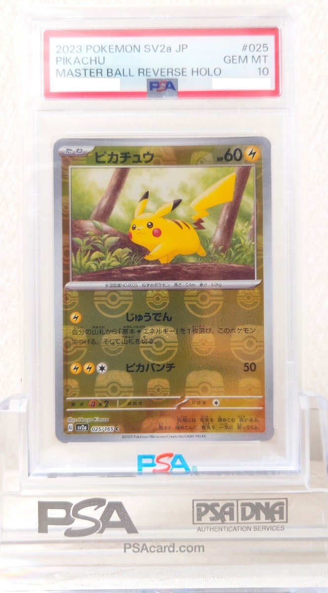 本物保証 世界9枚 マスターボールミラー ピカチュウ PSA10(シングル