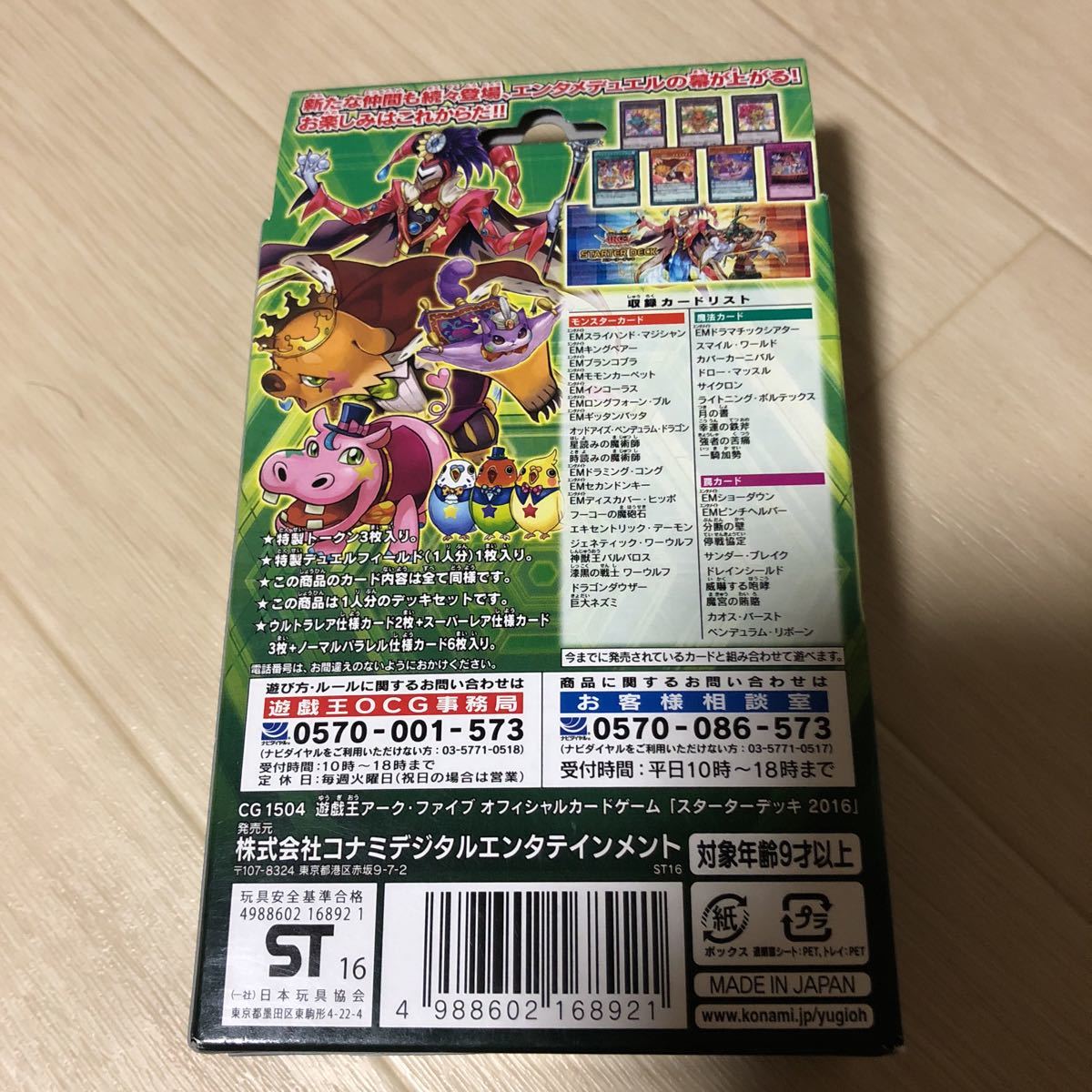 遊戯王アーク・ファイブ オフィシャルカードゲーム「スターターデッキ 2016」 新品_画像3