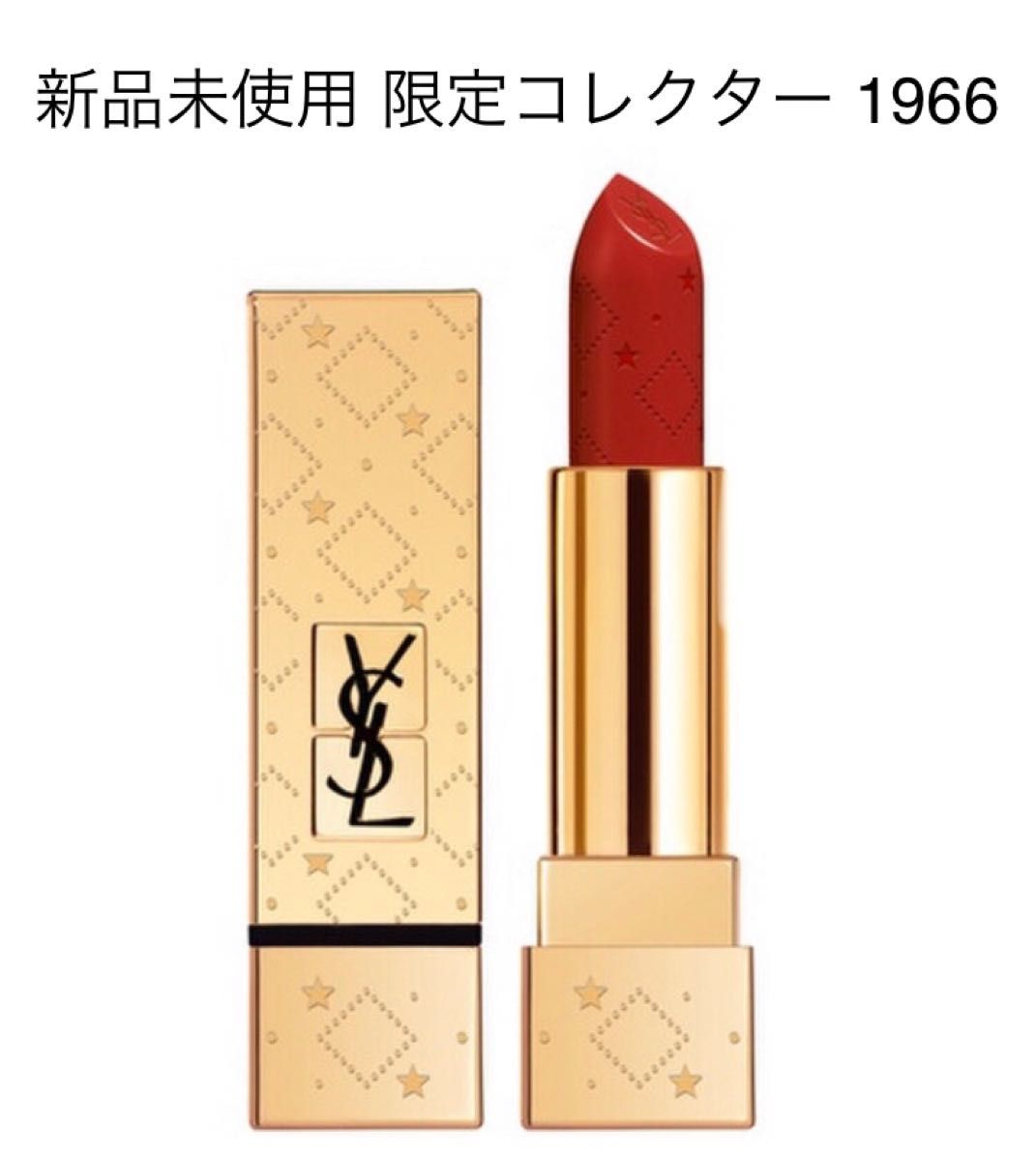 新品未使用　限定　イヴ・サンローラン　YSL ルージュ ピュールクチュール コレクター 1966 ルージュ　リブレ