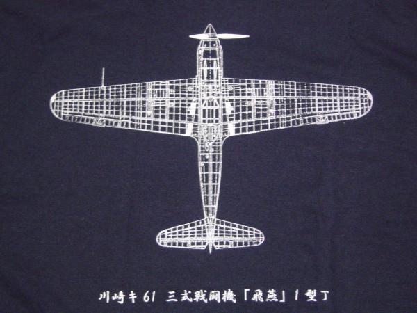 ◆◇ 陸軍 三式戦 飛燕 Tシャツ 244戦隊仕様　　　　_画像2