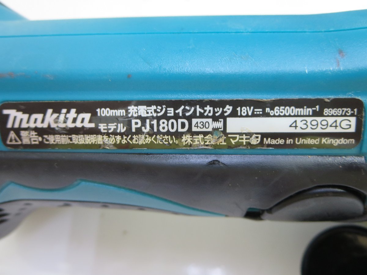 マキタ　18V充電式ジョイントカッター　PJ180D　本体のみ　切断工具_画像3