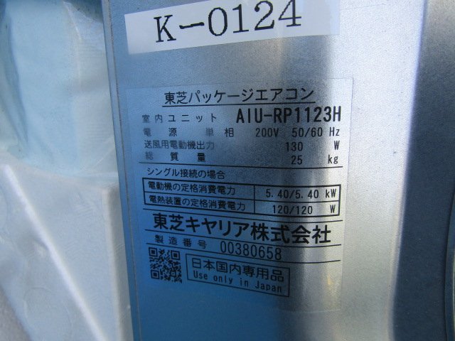 東芝 4馬力 天カセ 4方向エアコン 内機AIU-RP1123H 外機ROA-AP1121H 東芝 4馬力 天カセ 4方向エアコン 内機AIU-RP1123H 外機ROA-AP1121H