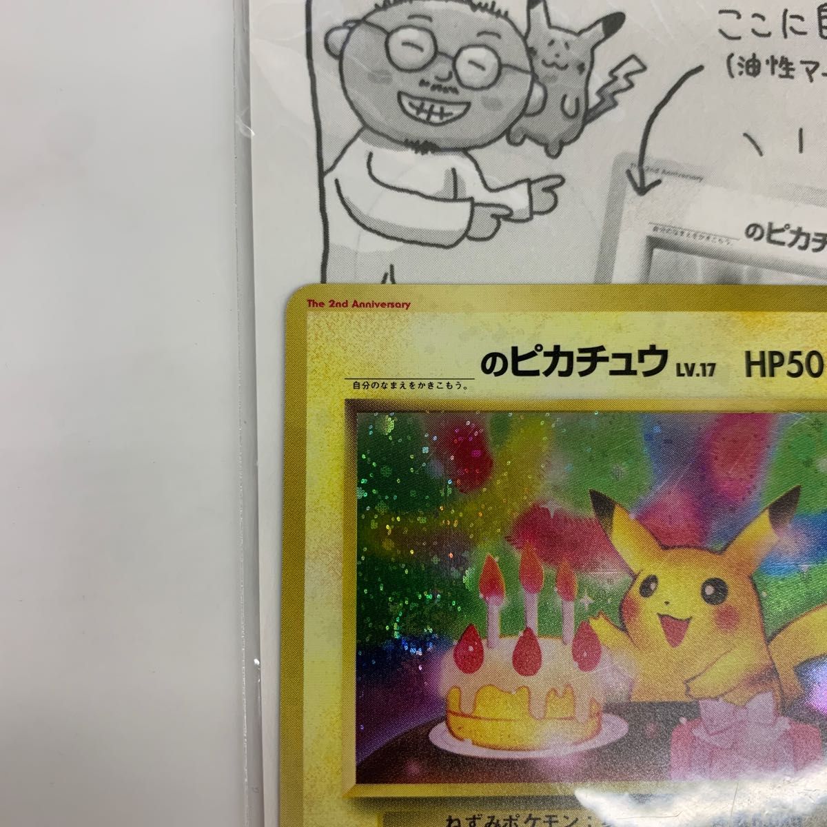【未開封】ポケモンカード おたんじょうびピカチュウ 旧裏 渦巻き