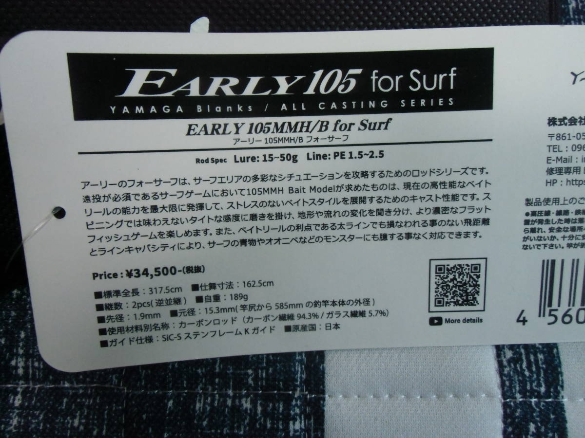 ヤマガブランクス EARLY 105MMH Bait for Surf