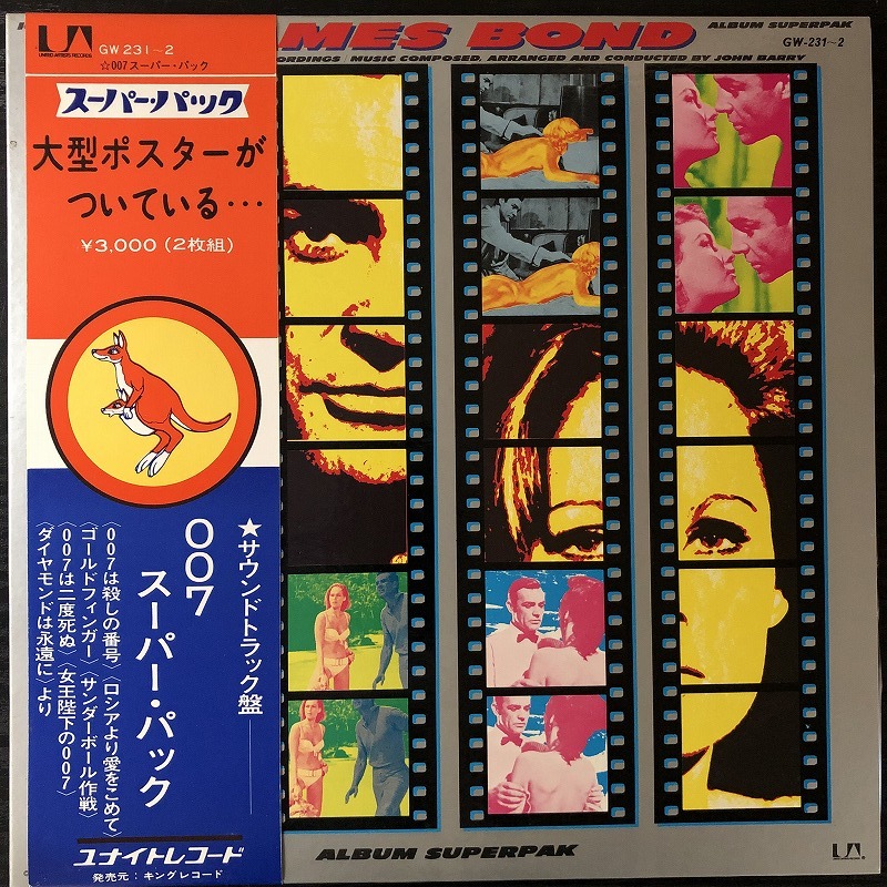 美品 プロモ 見本品 /「007 スーパー・パック」TENTH ANNIVERSARY JAMES BOND ALBUM ジョン・バリー 二枚組 帯付き DEPS(デプス) スリザーク 中古品