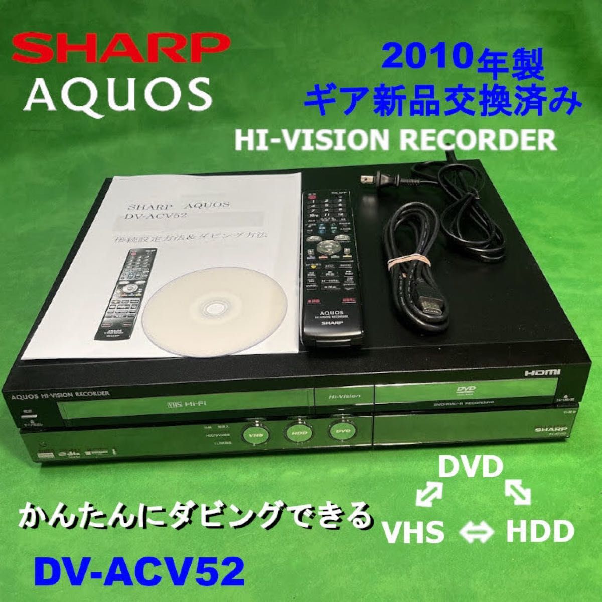 シャープ DV-ACV52 地デジ対応 HDDビデオ一体型DVDレコーダー｜PayPay