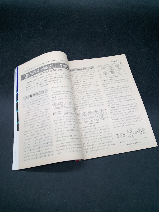 〇 学習研究社 学習コンピュータ 1982年12月号～1983年9月号まで10冊・付録冊子1983年１月号付録～9月号付録まで９冊 未確認品 /_画像6