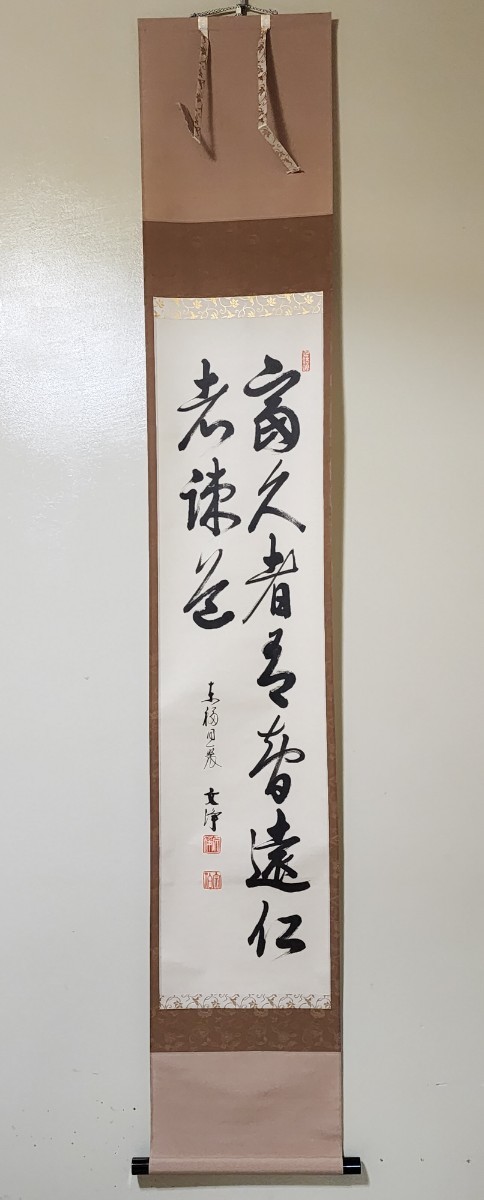 最新人気 ★掛軸 茶掛!『柳緑花紅』!東福寺『西部文浄』筆紙本 共箱!★