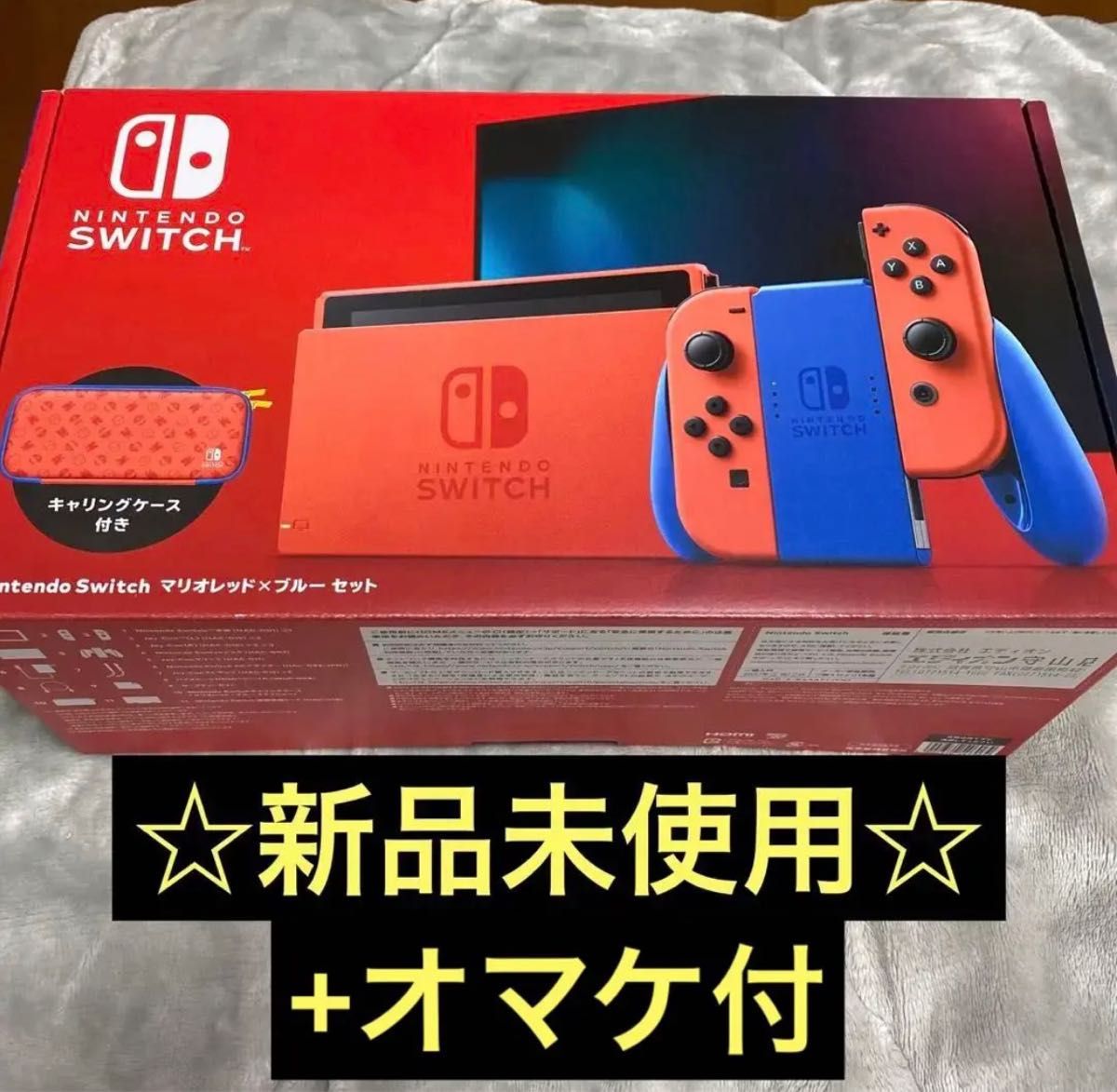 ★新品未開封Nintendo switch本体限定マリオレッド×ブルー+フィルム