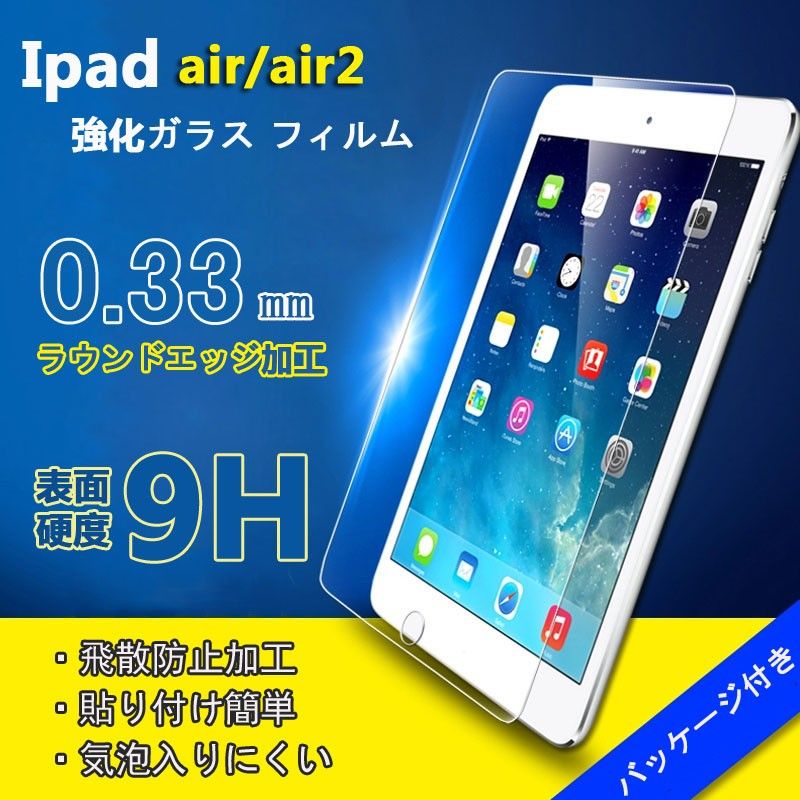 新品入荷※ipad air/air2 強化ガラスフィルム